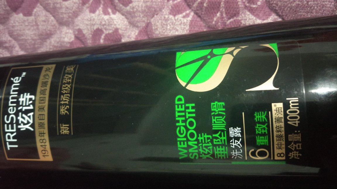 不错,用着头发很香很顺,不起油。