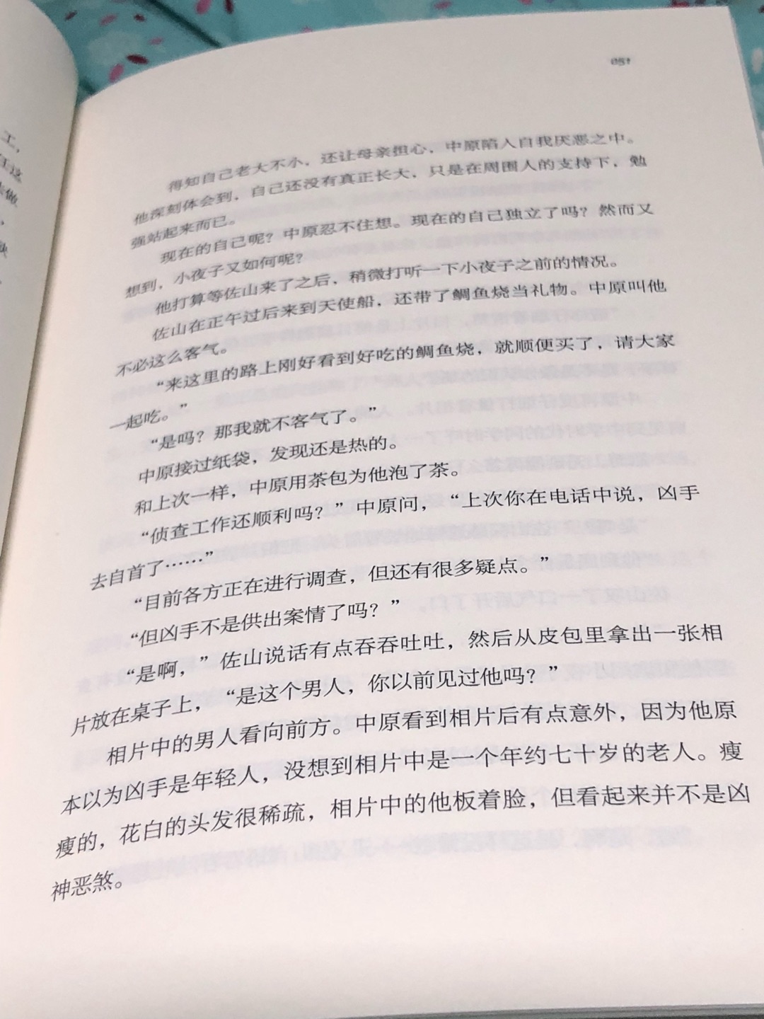 特别喜欢东野圭*的《恶意》,也看了白夜行和解忧杂货铺,逛其他书时看到了这本,看介绍感觉也很不错。书的排版材质印刷都很好,很舒服,是种享受。活动买书很划算。