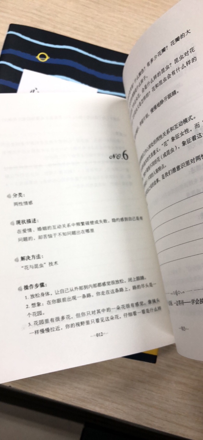 这本书真心要推荐一下!确实非常好!我不是学心理学的,所以平时看这些书也不多,看到朋友圈有好友推荐说非常好,内容实用,印刷质量好,恰好又看到书单也推荐了,所以抽空搜了一下。知道这本书是专门为普通人准备的,不需要任何心理学基础,而且不仅是读文章,还有送的治疗小手册,可以自己预防和调理心理问题,很简单,这点很吸引我,再加上作者是国内很有名气的心理学专家,感觉不会瞎耽误工夫被误导,就买了一本。这两天抽空读了一下,确实非常棒!书的结构非常清晰,目录一目了然,在内容上对于那些困扰我的问题,或是常常听身边人说起的问题,都有心理学视角的解读,有对策,有方法,非常实用有启发!整本书的印刷质量非常好,纸张的手感和文字的清晰度都很不错,让阅读是一种很棒的享受!总体讲这本书含金量很高,大大点赞,并且会推荐给朋友!