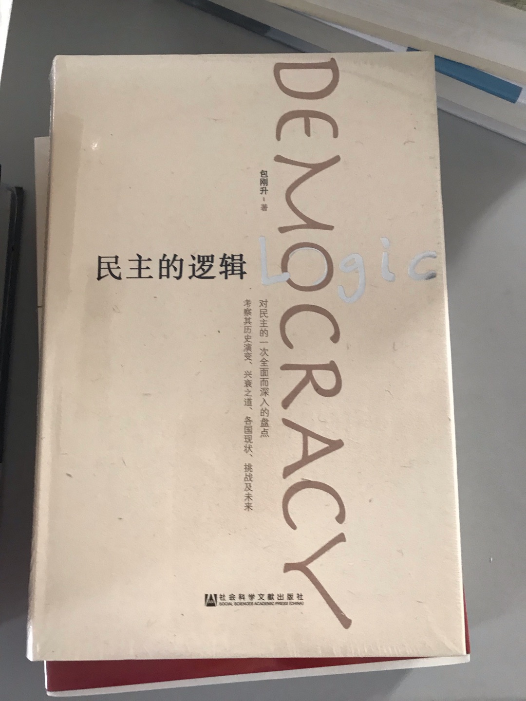 本书对民主进行了一次全面、清晰而深入的盘点,考察其历史演变、兴衰之道、各国现状、挑战及未来。作者既无意过分赞美民主,无意把民主视为一剂解决一切政治经济社会问题的万灵药;更无意贬损民主,无意把民主视为一种必然导向选人不当、低效治理,甚至多数暴政的坏制度。本书希望的是,能够基于学理逻辑和实证经验,对民主与民主化的各种关键议题进行客观、公允、中立的考察,把民主的好与坏、民主化的成功与失败、民主治理的高绩效与低绩效、民主前景的乐观展望与悲观预期都呈现在读者面前,让读者对这些重大问题进行自己的理性思辨与独立判断,进而能较为全面、系统、深入地理解与民主有关的诸问题,形成一种更为清晰的民主观。