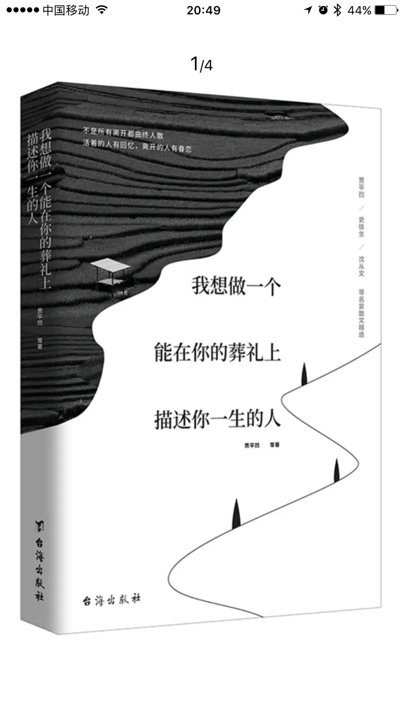 五分好评!速度快,质量好,价格优,服务好!在这一刻,我爆了!我的心灵和精神境界得到了一次史无前例的升华,中华几千年的文化在我心中沉淀,我突然产生了一种强烈的历史责任感!
