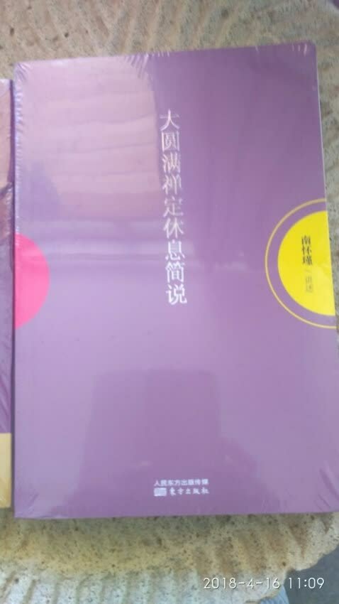 这本书非常不错,非常好看,而且是正品,纸张质量也很好,很过关,非常信赖,的商品都是正品,而且物美价廉,物流也快,配送也快,非常值得信赖。强烈推荐,大家从购物,点赞
