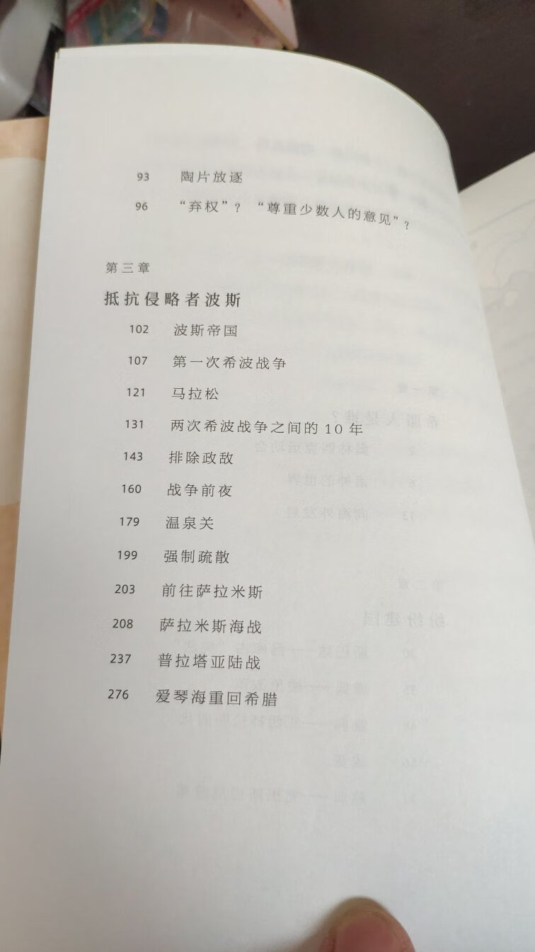 第一次读日籍学着笔下的希腊研究,感觉译文风格轻松流畅,内容叙述清晰,涵盖范围全面,相信认真读完以后可以从一个全新视角再次理解希腊历史和文明。书的装订质量非常好,物流也很快,好评!