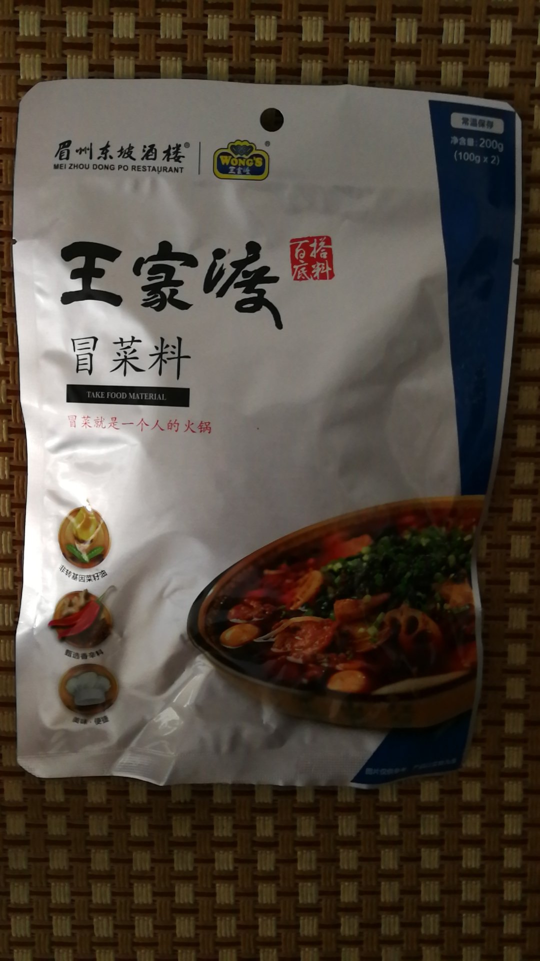 很好的调料