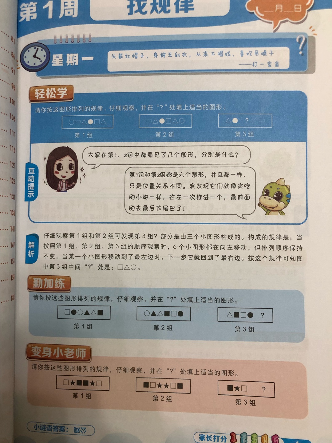 一本很不错的书,按16周设置学习内容,每周含5天学练讲。先学习课本知识,接着是思维拓展延伸,通过扎实基本功来提升数学能力。推荐给需要的朋友们!