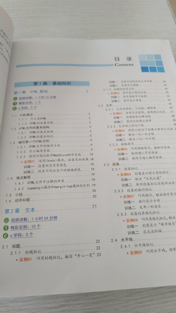 知识点讲解蛮详细,标签的使用注意点也都有注明。配套的光盘里面有视频和案例,方便在不理解的时候通过案例进行学习。好评就完了!
