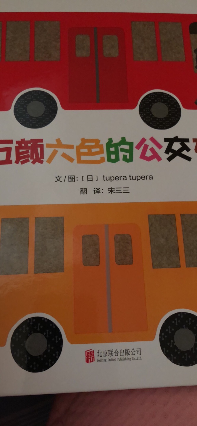 孩子非常喜欢看,反反复复看,作者的思路果然很适合孩子的想法,大家可以买来看看