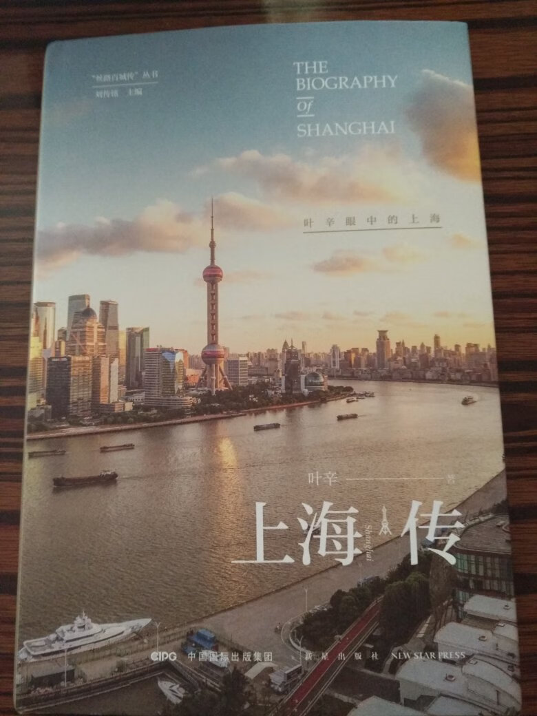 作为老上海人、知青作家叶辛可谓最有发言权,感叹上海风味。点赞商城配送快捷,送货上门。