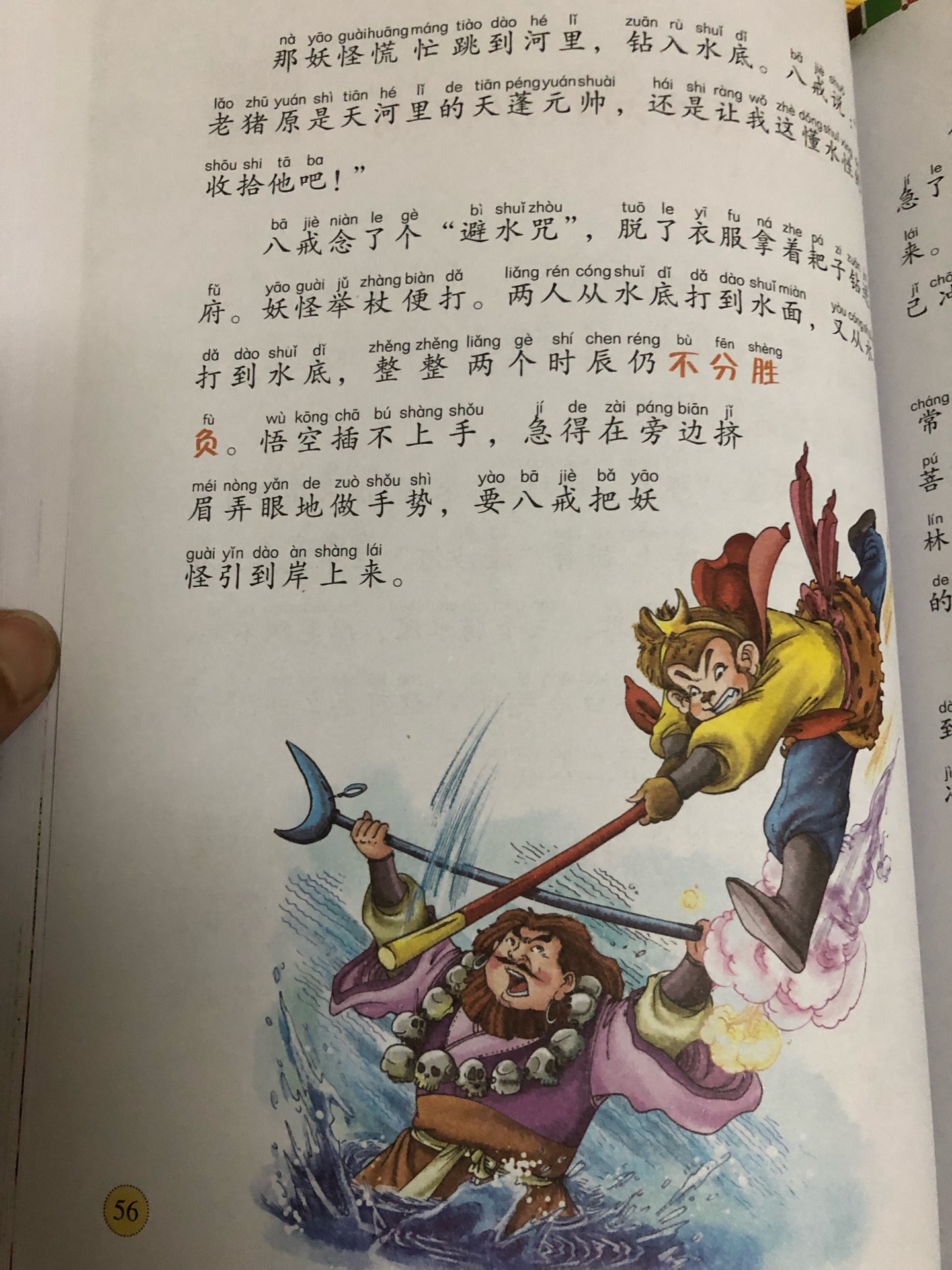 太喜欢了.这书好.纸质好.正版.配上图案.字注音.读起来不费劲.小孩四年级也喜欢?,不爱看书.买了这几本四大名著.爱上了看书.感谢?