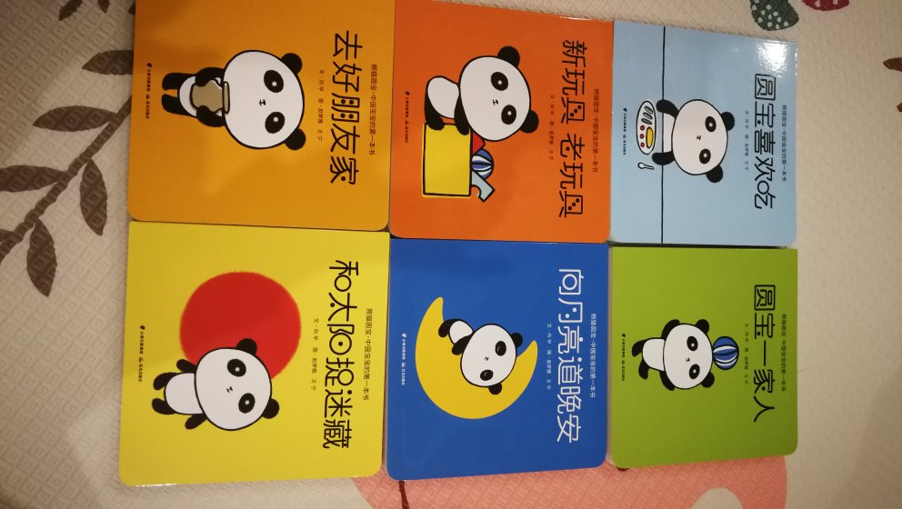 一直想买这样一套书,颜色鲜艳,纸张质量非常不错,圆边不会划伤小宝宝,我家宝宝看到封皮就很开心,希望宝宝以后可以像熊猫元宝一样开开心心的每一天