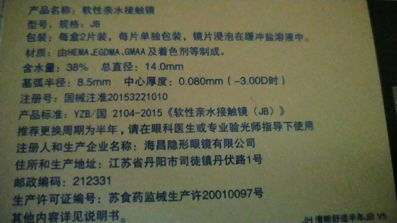 海昌眼镜物美价廉值得购买