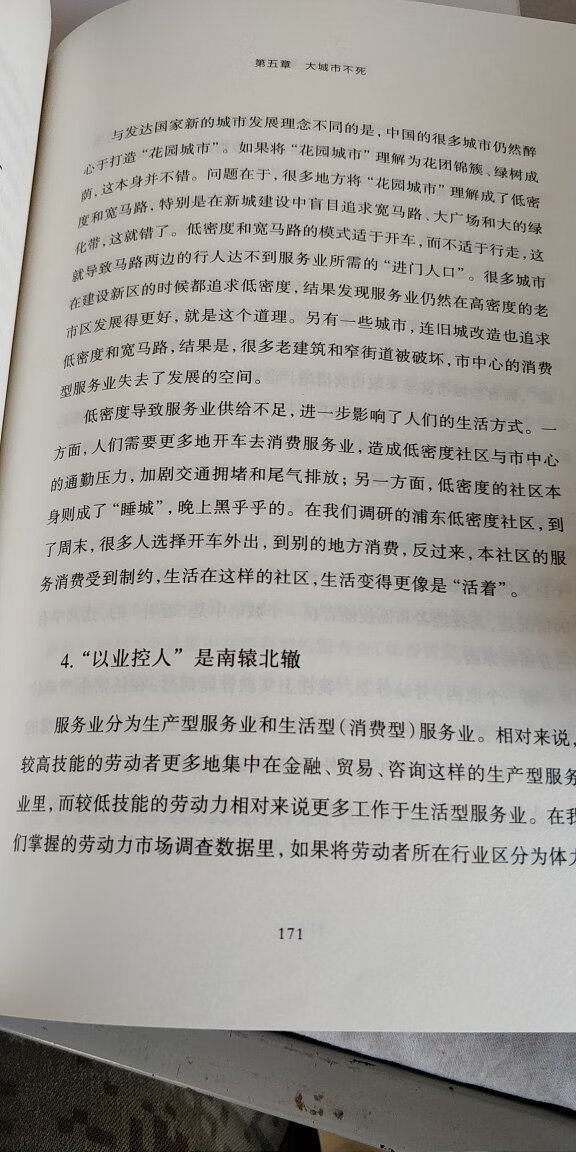 迟到的评价,非常不错,印刷质量也很好,没有错别字也没有漏印缺页的情况,关键是书的内容!非常好,陆老师的观点很新颖,很值得学习,要是配上喜马拉雅的音频节目就更完美了。