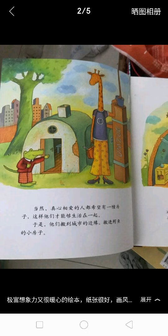 暖心的绘本,纸张很好,画风精美,快递超给力,绘本对于孩子语言和性格培养大有帮助,孩子很喜欢,很有兴趣,服务很好,很赞,图书很赞