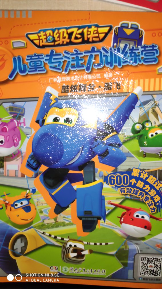 小孩很迷超级飞侠,买来觉得小孩会喜欢看。全是迷宫找不同之类的游戏,六本之前也没有区分,也没有标注年龄段,感觉适合四五岁以上小孩玩。