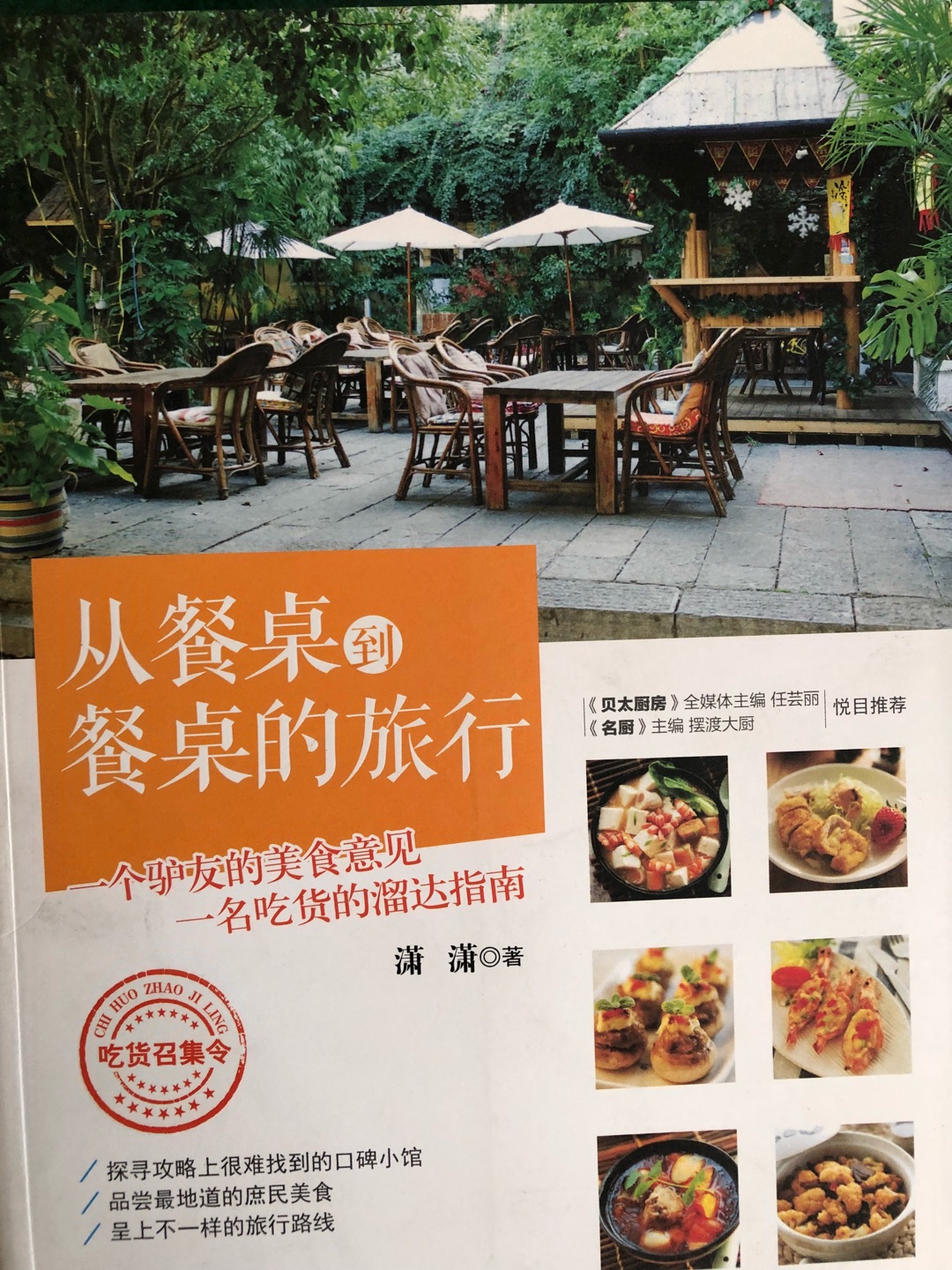 和吃相关孩子喜欢。这次买了一堆吃货喜欢的书。有兴趣才能读的下去读的多了兴趣就培养出来了。看了这本书很受启发可以学着做一些菜了。