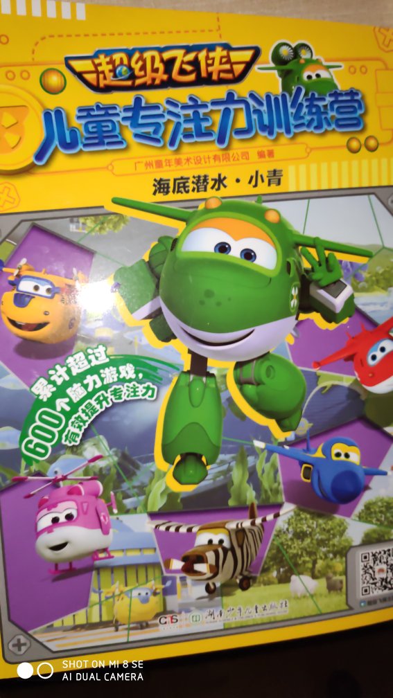 小孩很迷超级飞侠,买来觉得小孩会喜欢看。全是迷宫找不同之类的游戏,六本之前也没有区分,也没有标注年龄段,感觉适合四五岁以上小孩玩。