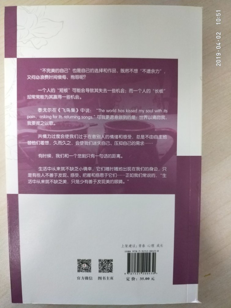 90后年轻作者的书,准备买给女儿看的,忍不住自己先翻看了一下,不错。希望在她成长的路上,我们永远是任何时候、任何事情都可以静下来好好谈谈的“闺蜜”。