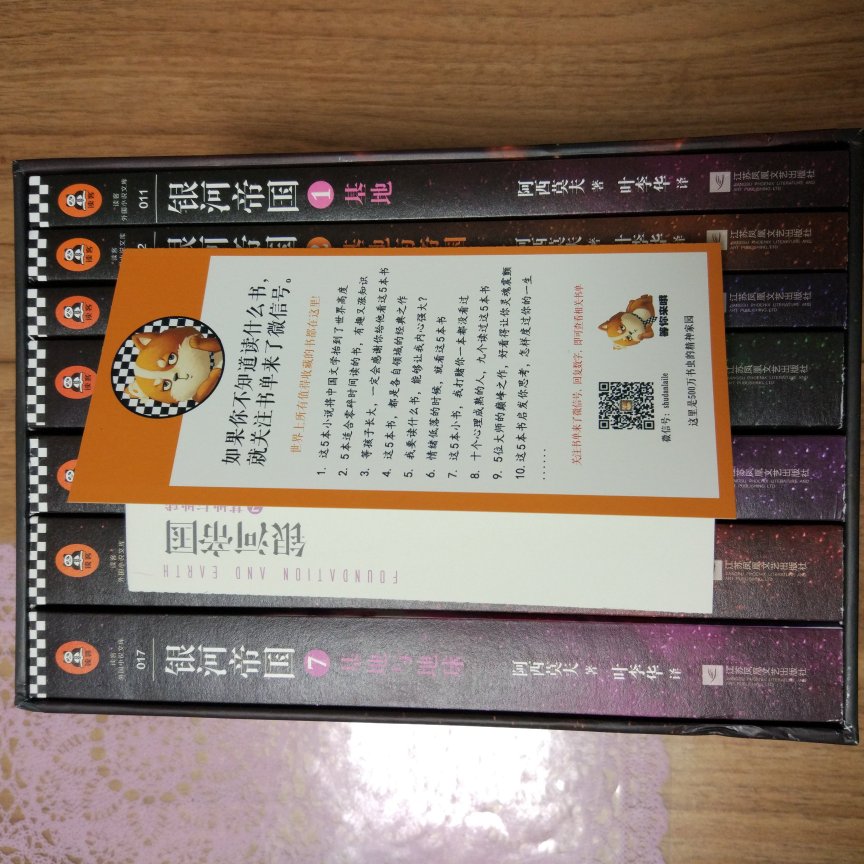 包装完整无破损也没有污痕,印刷质量不错,有时间凑齐《机器人系列》和《帝国》系列。之前已经看过了,这次趁着活动来一套收藏。