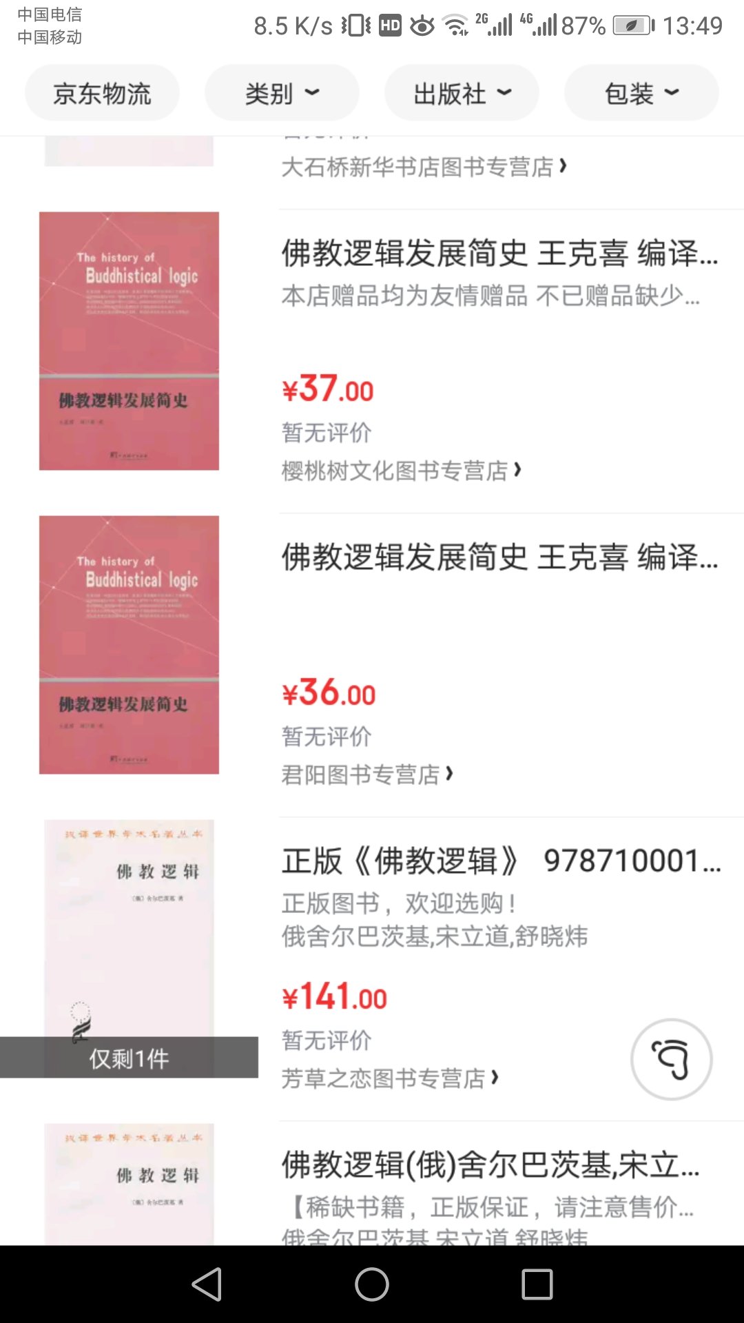 【前言/序言】引言 大约一百年前,世界上有史以来的首部中国文学史才姗姗面世。最早的中国文学史通常类似于文选,将中国文学经典迻译过来,而缺少解读或评论。在这些中国文学史中,也绝少见到为中国的文学类型、文体和主题建立一个诠释体系的尝试,而分析文学与社会、政治制度,甚至中国文学与其他艺术的关系者都付之阙如。半个世纪之后,为中国文学史撰写导论这项工作开始成为可能,出现了数十种以汉语、日语、英语、法语和德语写成的中国文学史导论。不过,这些中国文学史中的大部分还是基本上以翻译和节录为主,解读只占很小的位置。当然,与此同时,也出现了数十部专著以及数以百计的论文,它们围绕具体作家、作品、运动和时期进行了讨论。 然而到二十世纪六十至九十年代,以中国文学所有方面为主题的第二手研究开始如雨后春笋般出现,导致完全掌握参考书目都成了一个很大的问题。如何跟上新研究潮水般的步伐,就成为让编写参考书目、指南和百科全书的许多专家头疼不已的问题。学术研究井喷式的进展(许多研究是非常高水准的),既是一种可喜的现象,也是一种噩梦。其可喜在于,有价值的见解和材料纷纷出炉;说它是噩梦,是因为人们不可能像二十世