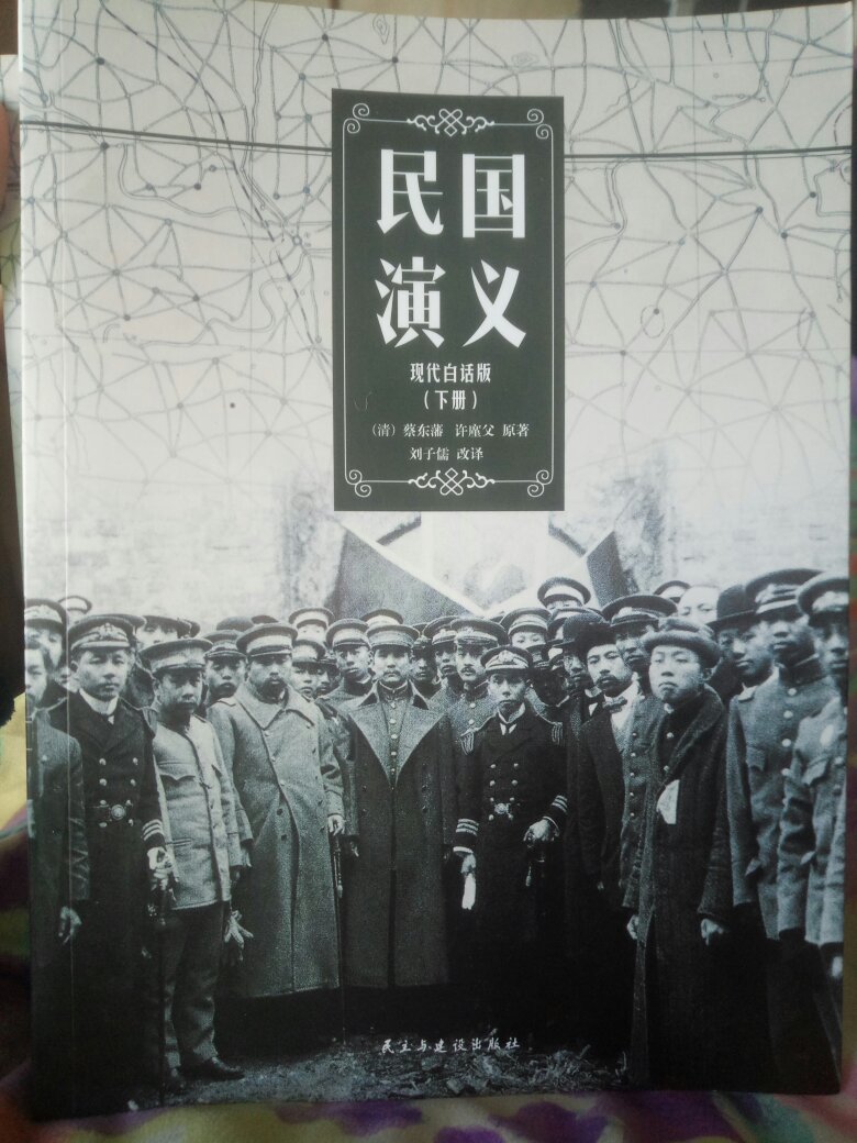 这是2本好书!分上、下2册;字有点小;值得推荐!对于那个历史时代,我能说什么呢?一将功成万骨枯!!!兴,百姓苦;亡,百姓苦!!!历史让人悲哀!!!