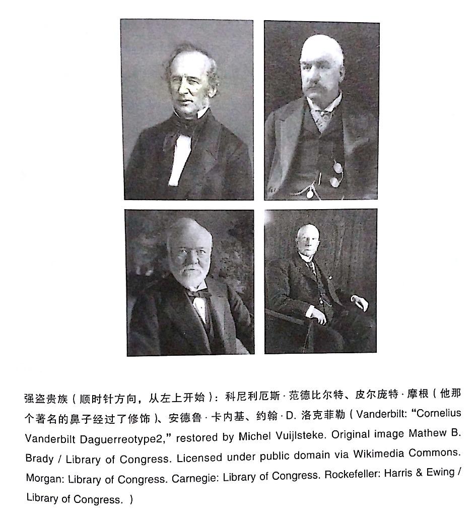 两千年来巨富们发家的秘密与关键步骤:4星|《财富的本质》基本是经济学家+历史学家的风格,对历史的概括,有严谨的细节,又有深入的洞察,还有历史书、传记书中很难找到的巨富们发家的秘密与关键步骤。共7章,第1章前言,第7章总结,中间5章。中间5章讲5类代表性的巨富们的致富秘密和关键步骤:第2章:古罗马巨富克拉苏的故事。他利用政治斗争把富人列为公敌,然后攫取他们的财产。他的致富秘密是:改变游戏规则;第3章:美国镀金时代。这个时期发生了很多企业合并,由此产生了一批巨富。他们的秘密是:公司越大,成本越低且竞争越小;网络效应;自然垄断;第4章:美国金融业。这个行业事实上的规则是大到一定程度就可以不用害怕倒闭,因此这些大而不倒的公司风险更低融资成本更低利润更高;第5章:印度现代巨富的致富秘密:利用**的各种管制措施,抢先一步,阻止竞争对手进入;第6章:当代靠科技企业的致富秘密:网络效应,专利制度,法律条款。古罗马的那一章,篇幅不长,我感觉是比较新的视角说古罗马衰落的关键点。作者引用其他学者观点,认为古罗马帝国的转折,是从马略为鼓励没有土地的罗马人从。评论未完,其余部分参见公众号:左其盛经管新书点评