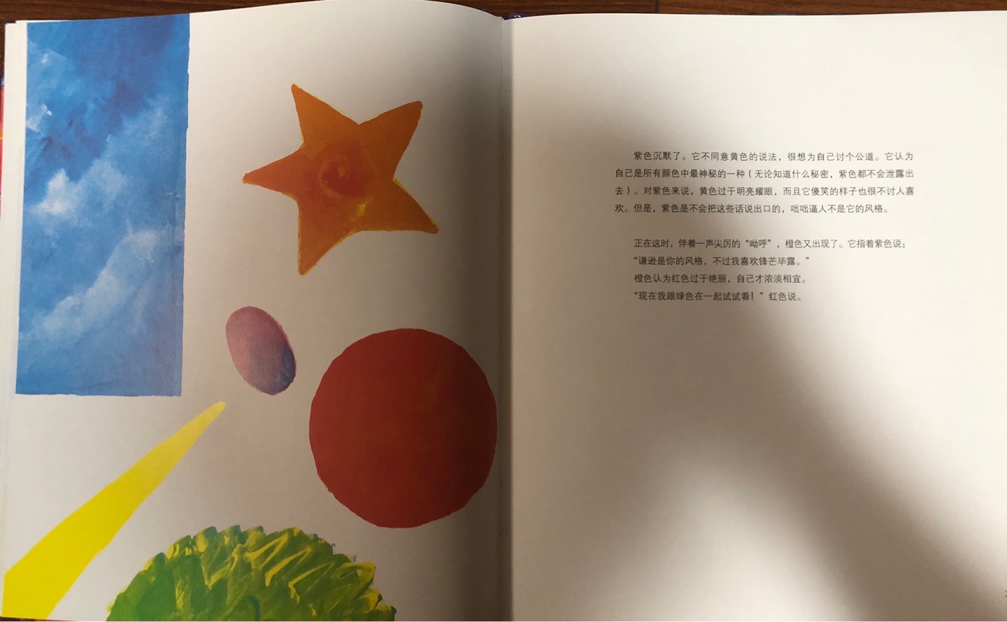 找不到之前写的书评了,同事推荐的,适合有一点美术基础的孩子,每个颜色都有自己的情感特色,书不错。物流也快,赞一下小哥王冠军。