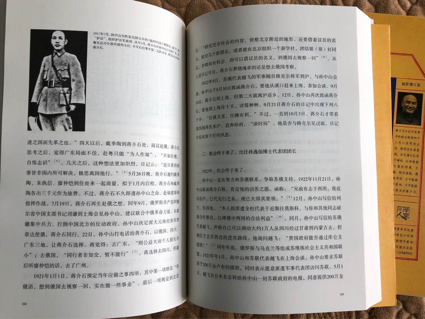 杨天石先生是当今中国近现代史领域卓有成就的学者,他在中华民国史、中国革命史、国民党史以及蒋介石研究等领域,都有开拓性的研究,其论著是初学者所不能忽略的。