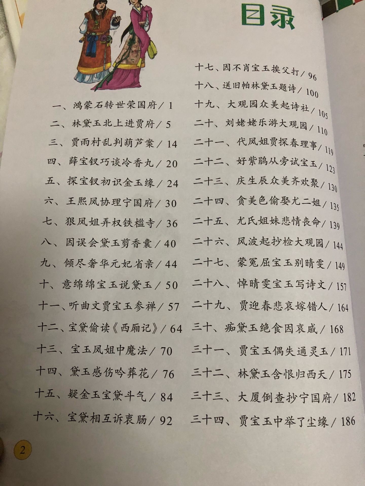 太喜欢了.这书好.纸质好.正版.配上图案.字注音.读起来不费劲.小孩四年级也喜欢?,不爱看书.买了这几本四大名著.爱上了看书.感谢?