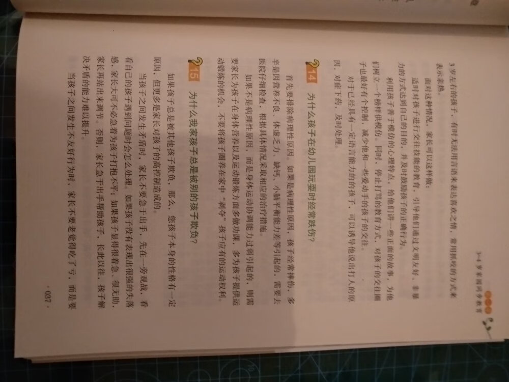 参加活动购买,价格比较实惠,发货挺快,质量不错。好家长要以身作则。一个好家长要为孩子树立榜样作用,每一位家长都不希望自己的孩子是一个不讨别人喜欢的人,因此平时家长就需要注意自己的言行,因为孩子说话做事的方式都是受父母熏陶的,所以说家长做好了榜样,孩子的品质你就不用担心了。好家长要学会关怀孩子。说关怀孩子而不是宠爱孩子是因为孩子是自己的每一位家长都会宠着的,但是要有一个度,宠爱孩子有可能会发展成溺爱,而溺爱孩子对孩子的成长是极为不利的,所以说,在平时的时候要对孩子多一些关怀,可以使孩子得到健康的成长。好家长要让孩子有自己的空间。每一位孩子都是一个独立的个体,他们都需要有自己的一个小空间来做自己的事情,作为好家长不要去干扰孩子的独立空间,让孩子可以做他们喜欢的事情。