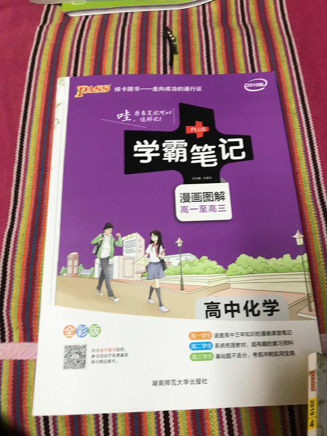 学霸笔记很不错,初三买过,看了它在加上自己刻苦努力最后考上了区重点高中,现在上高二又接着买希望高考时能考上自己目标的那所大学.这个书的质量我看着不错,价钱比在书店看到的要便宜