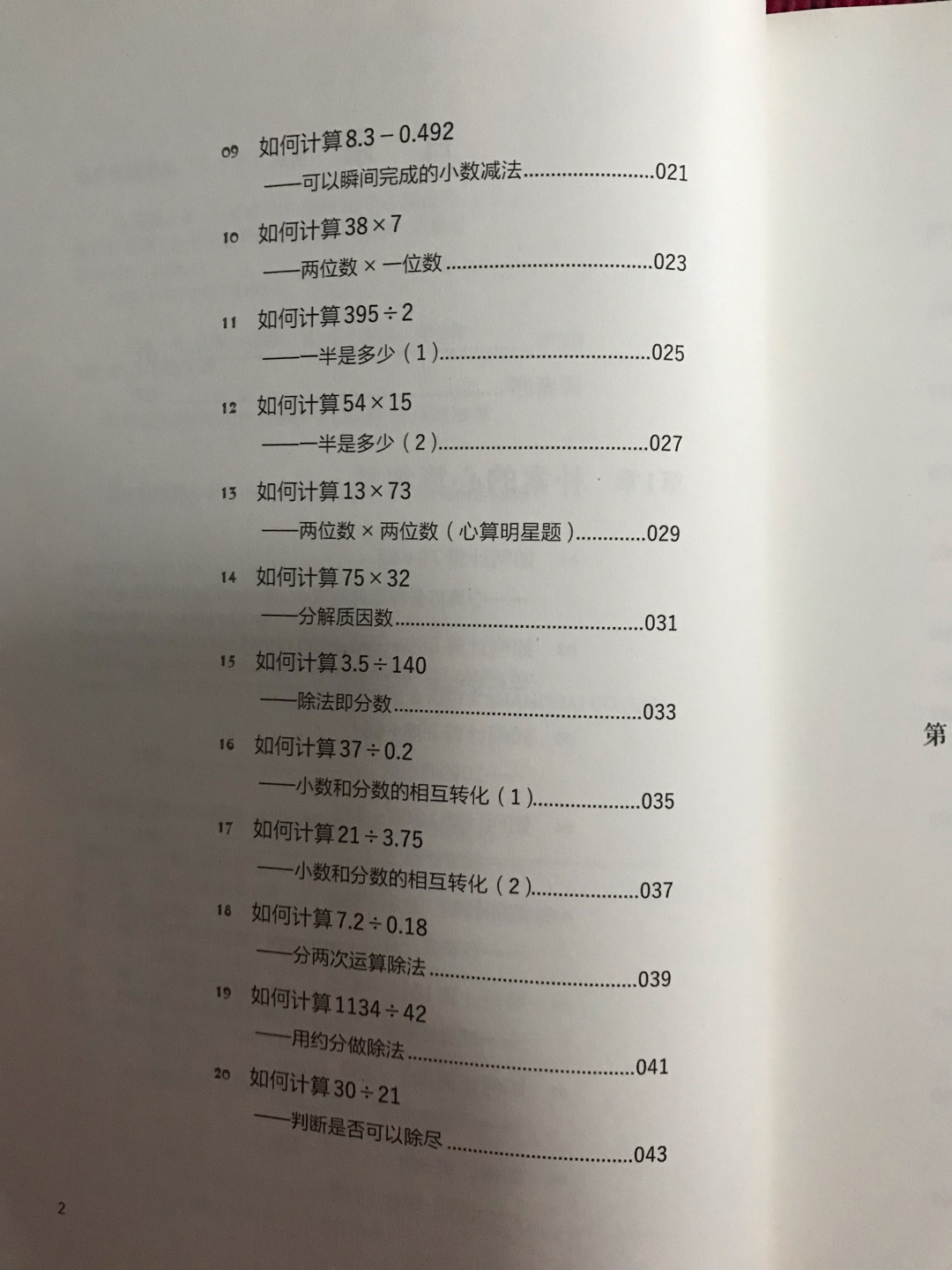 到手后才发现,这本书里连代数运算都有!有方法,有例题,还有数学概念和解题方案,能让孩子了解数学原理,养成逻辑思维习惯。小练习也能让孩子在练习中再次巩固知识点,很赞