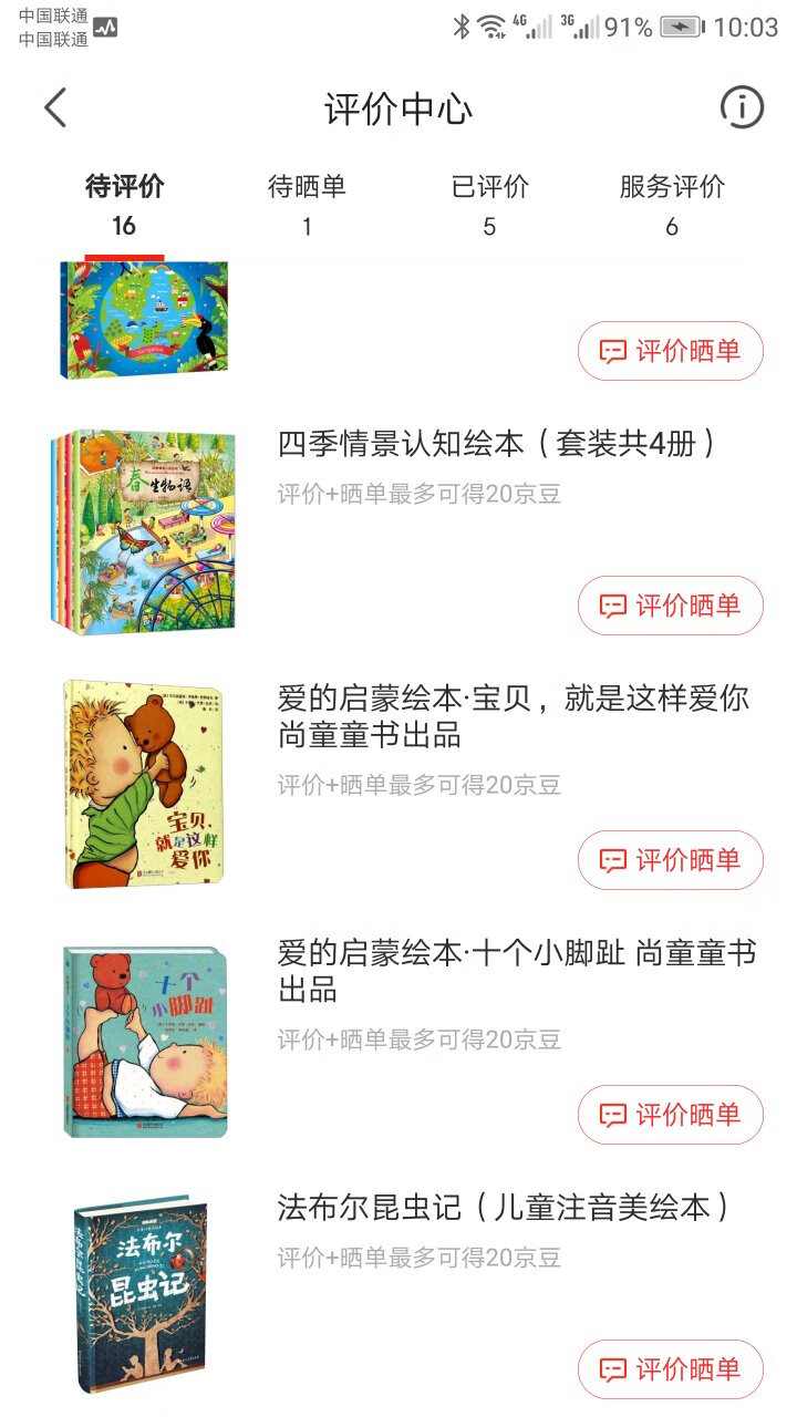 99元10本书真的非常非常的合算,宝宝才2岁不到,每晚都吵着要看书看书。买了一次又一次,真的很开心。我觉得买书好过买玩具,只要养成良好的阅读习惯,她要多少书,妈妈都给买!