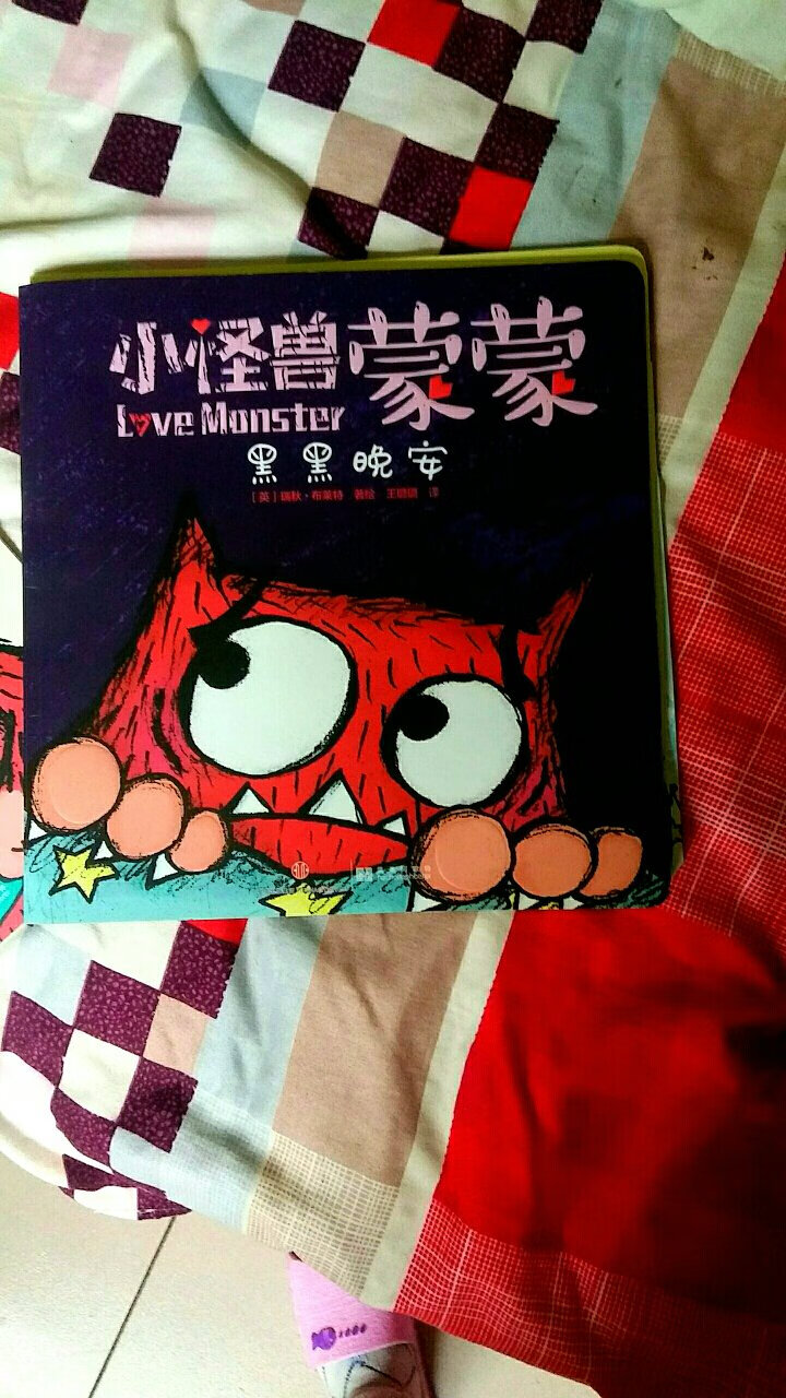 三岁儿子最喜欢黑黑晚安,第一次讲就让我循环讲了一个多小时,从此以后每天都讲好多遍,至今半个月了还没有厌烦的感觉,其他三本感觉一般。