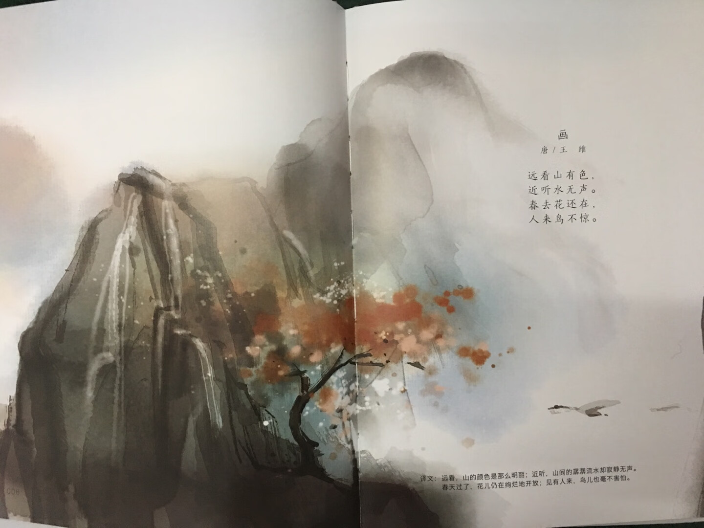 画风超级喜欢,很唯美,古诗挑选的都是耳熟能详的,虽然是囤货,孩子上小学还得两年,但也可以提前教孩子背诵,图文结合非常完美,寓情于景,赏心悦目,必须点个赞,非常值得购买,推荐入