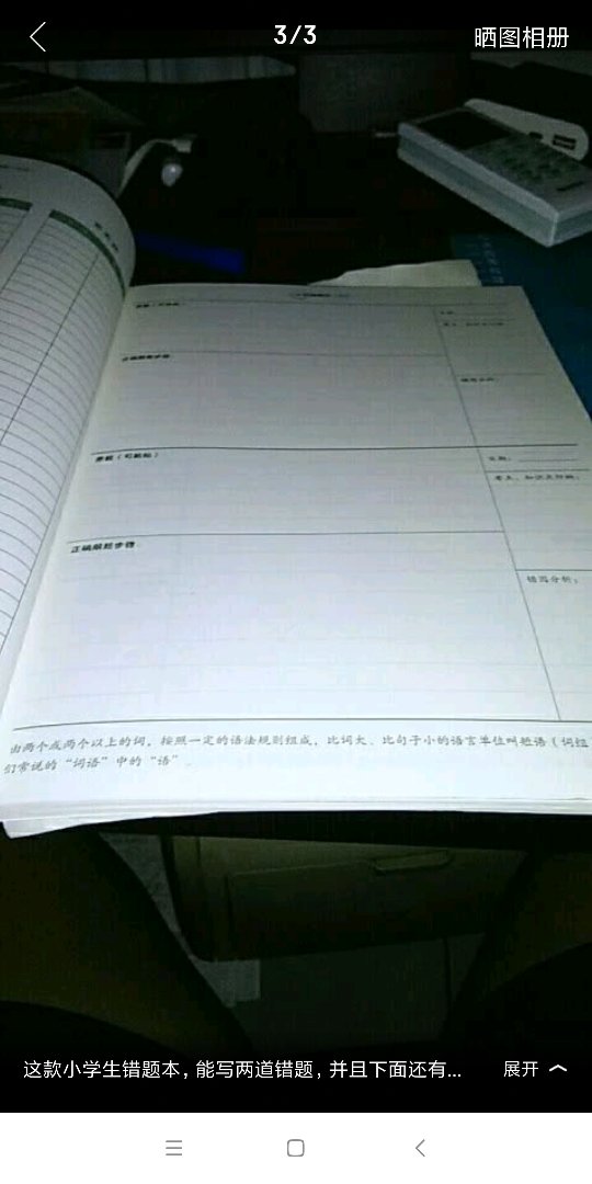 错题本已经用上,真的非常好。格子大,底下还有每日一句。错题本已经用上,真的非常好。格子大,底下还有每日一句。错题本已经用上,真的非常好。格子大,底下还有每日一句。