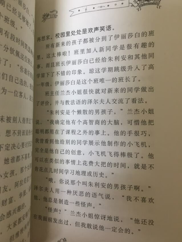 伊妮德,布莱顿,英国殿堂级儿童文学大师。她的书是《哈利·波特》作者J.K.罗琳、英国首相布莱尔的童年枕边书。飞天椅子是每个孩子都想拥有的,顽皮小伊调皮又有趣。书籍装帧完美