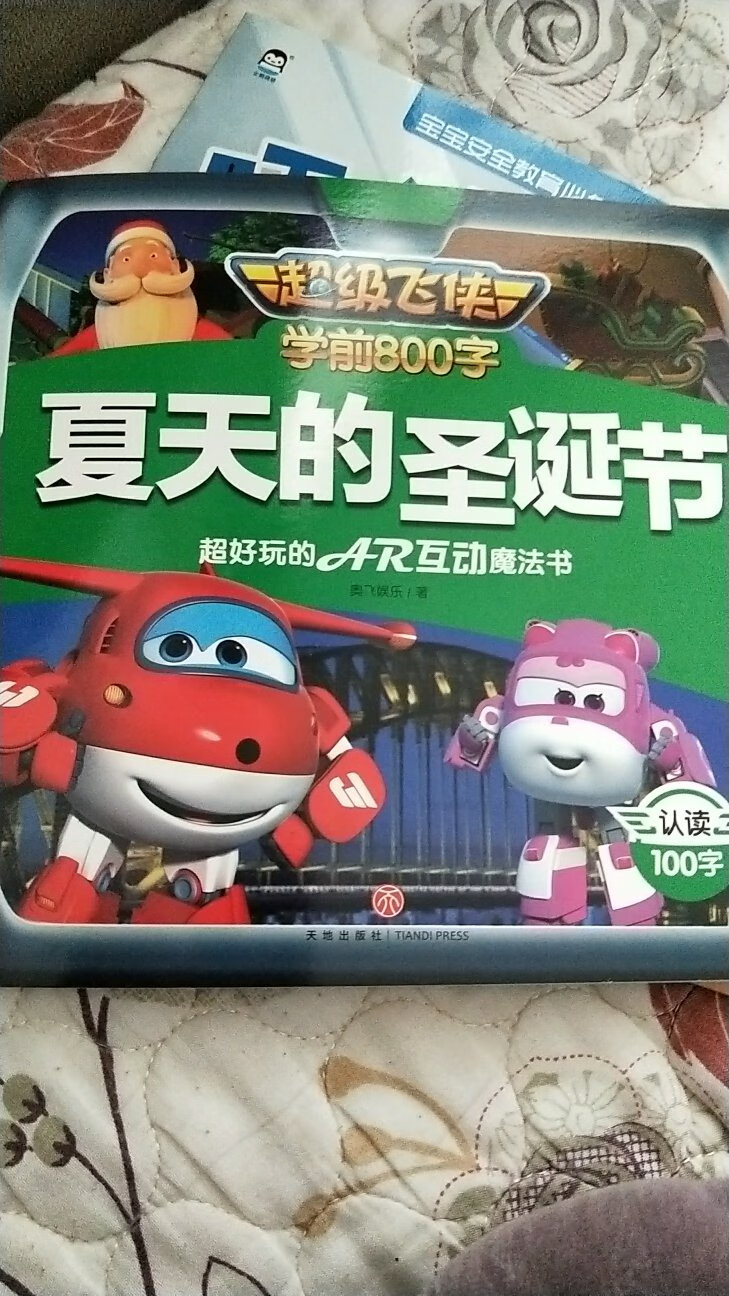 书的质量很好,宝贝也喜欢色彩,色彩很好,是正品,嗯,不想让宝贝看电视的宝妈,可以选择这本书,可以锻炼他的阅读能力,保护眼睛
