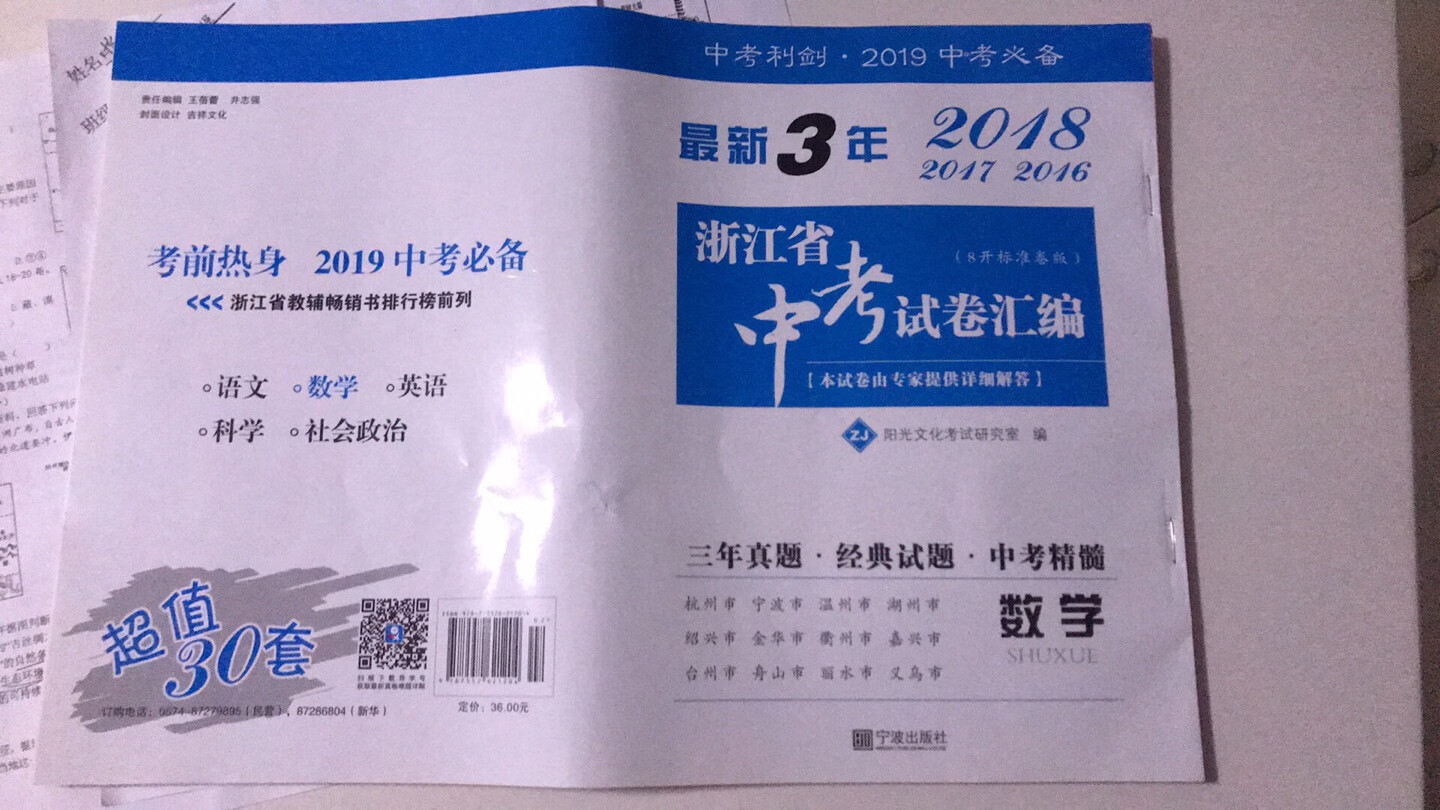 孩子马上中考,临阵磨*不快也光,能做多少吧,立刻下单,快递一如既往地快,越来越习惯上这了!