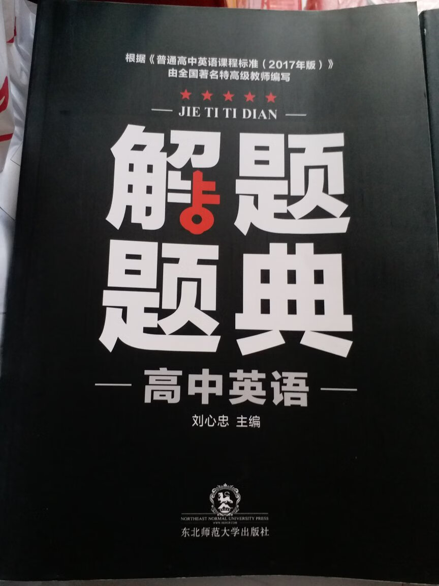 题典是老师推荐的书,内容丰富,但外包装太差了,有褶皱,有破损,一点新书的感觉都没有,以前买的每本书都有塑料包装,一直买自营的东西都很满意,这次真的失望了