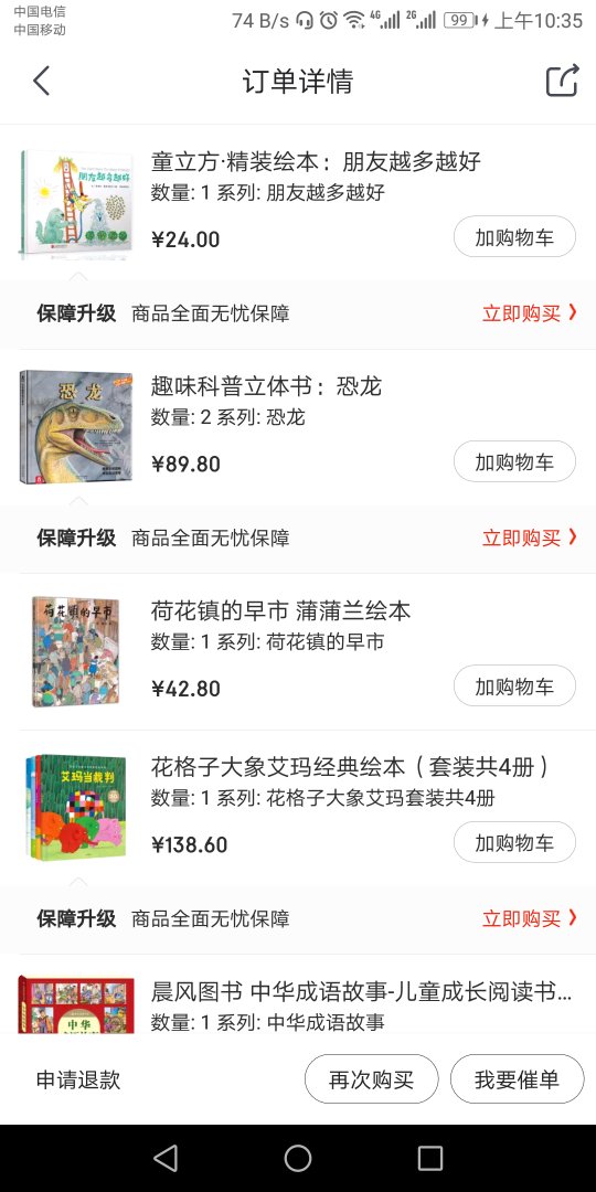 每次图书活动必买!价格给力到3折都可以入了!评价积京豆咯!现在都是一整套的书籍买!这样**也可以!带去幼儿园给同学看也可以!
