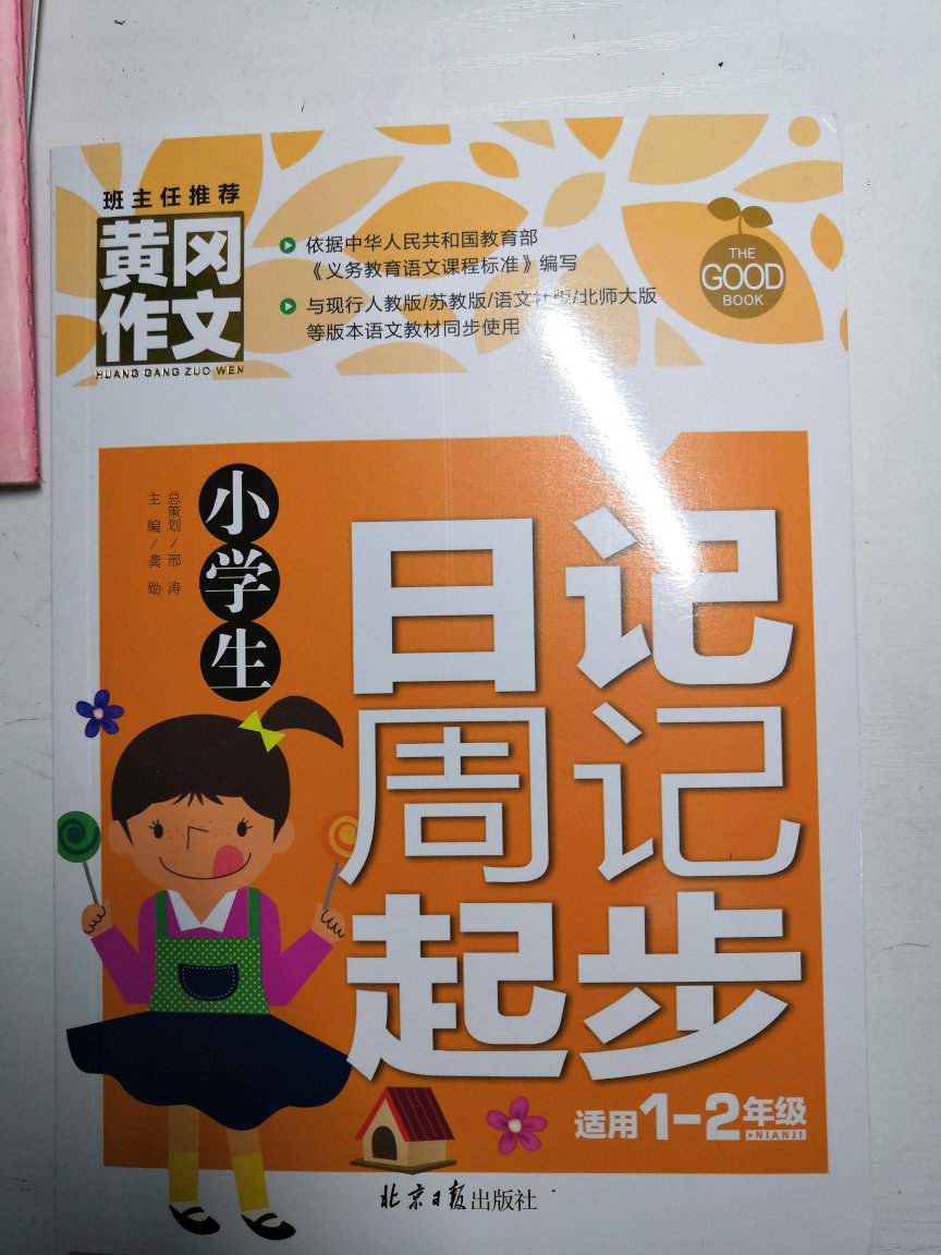 物流一流,最近一直忙,没及时点评,孩子很喜欢,我也希望孩子能通过读书,可以提高自己的阅读能力,需要组织能力,后续再补发实际效果