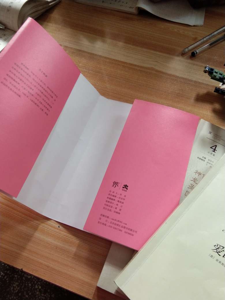 买这本书有种上当的感觉,把外面的书皮去掉已后,跟我在超市里看到的9.9元一本是一模一样的,而这本是花15.9元换购来的,其它的就不说了,习惯好评吧!