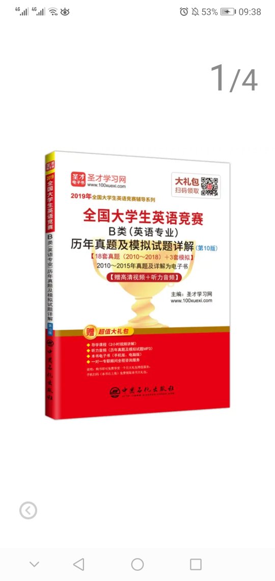 这本全国大学生B类英语竞赛的书的内容和印刷以及纸质都挺好的,物流也很快;这本全国大学生B类英语竞赛的书的内容和印刷以及纸质都挺好的,物流也很快,好评!