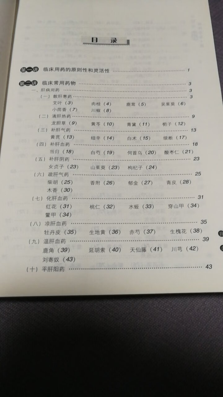 国医大师的经典之作,对用药的心得体会,自制方剂的体会,经方的用药,都有详细的阐述,还有疑难病的治疗思路。书完整,发货快,满意!
