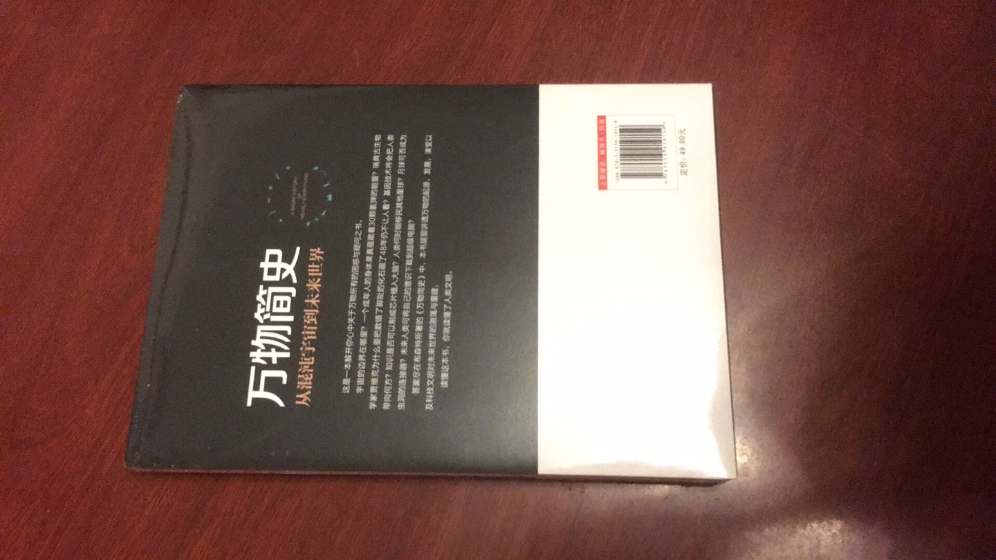 图书发货及时,商品外包装完好无损,快递小哥服务态度好,万物简史图书印制精美,书籍印刷字体清晰,内容详实,可读性强。做满减活动的价格购买的性价比不错。