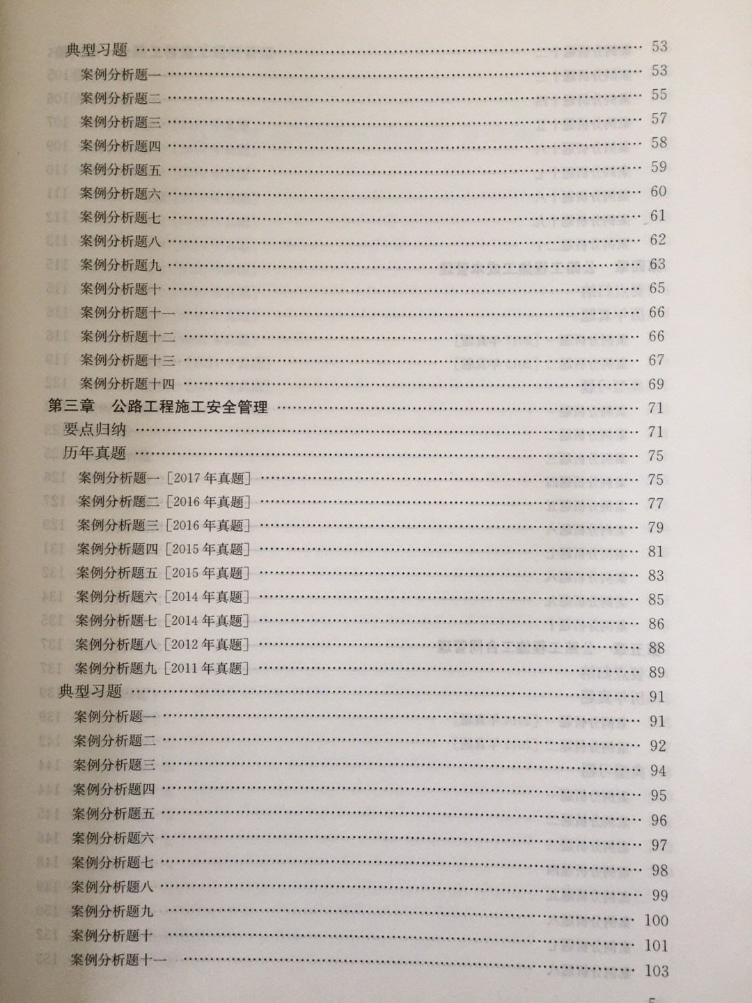 是正版图书,印刷质量很好。将2011-2017年案例真题按章节编写,还补充了典型案例题,与建工社《习题集》配合使用很不错。