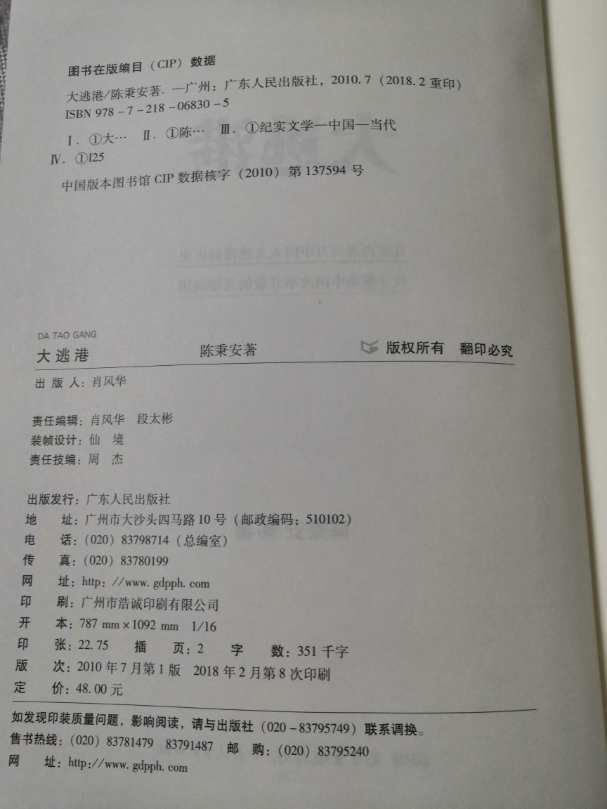 这种书终于出版了,并且还是广东人民出版社出版的,这说明国家对这事开始解禁了。很值得一看,多了解了解当时的情景况。,这次趁着双十一活动买的,很便宜,绝对正版。人文社出版的书很值得信赖。支持。