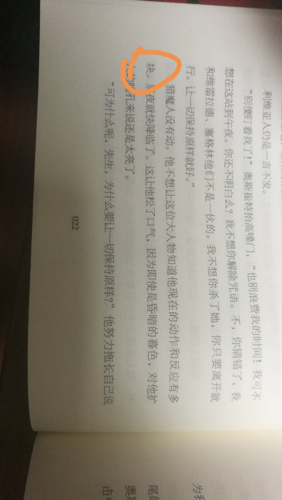 刚刚收到书,看了10分钟,为了游戏补的剧情。也就这10分钟,就看到一个错别字。书不是新的。有明显的污渍,塑封破了,用透明胶缠了几圈。。大概翻了下,应该没有缺页,我也懒得退换货什么的了。
