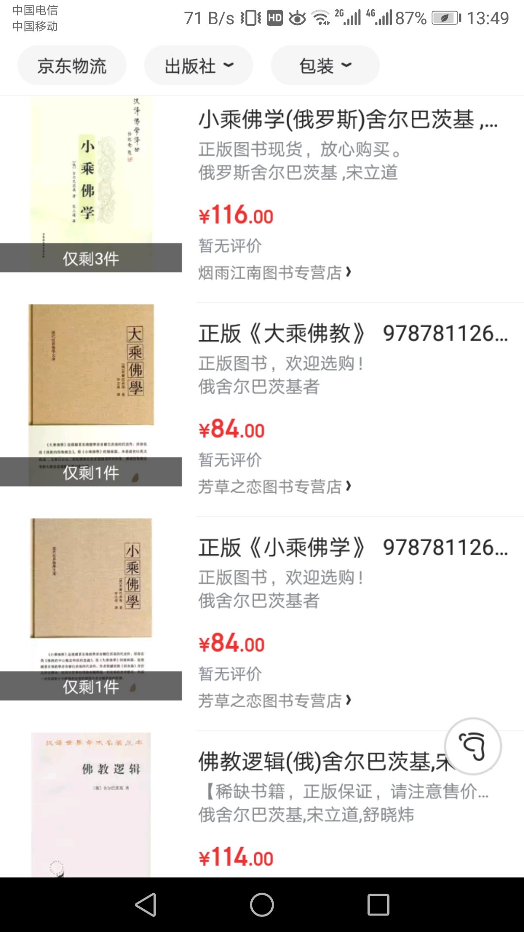 【前言/序言】引言 大约一百年前,世界上有史以来的首部中国文学史才姗姗面世。最早的中国文学史通常类似于文选,将中国文学经典迻译过来,而缺少解读或评论。在这些中国文学史中,也绝少见到为中国的文学类型、文体和主题建立一个诠释体系的尝试,而分析文学与社会、政治制度,甚至中国文学与其他艺术的关系者都付之阙如。半个世纪之后,为中国文学史撰写导论这项工作开始成为可能,出现了数十种以汉语、日语、英语、法语和德语写成的中国文学史导论。不过,这些中国文学史中的大部分还是基本上以翻译和节录为主,解读只占很小的位置。当然,与此同时,也出现了数十部专著以及数以百计的论文,它们围绕具体作家、作品、运动和时期进行了讨论。 然而到二十世纪六十至九十年代,以中国文学所有方面为主题的第二手研究开始如雨后春笋般出现,导致完全掌握参考书目都成了一个很大的问题。如何跟上新研究潮水般的步伐,就成为让编写参考书目、指南和百科全书的许多专家头疼不已的问题。学术研究井喷式的进展(许多研究是非常高水准的),既是一种可喜的现象,也是一种噩梦。其可喜在于,有价值的见解和材料纷纷出炉;说它是噩梦,是因为人们不可能像二十世