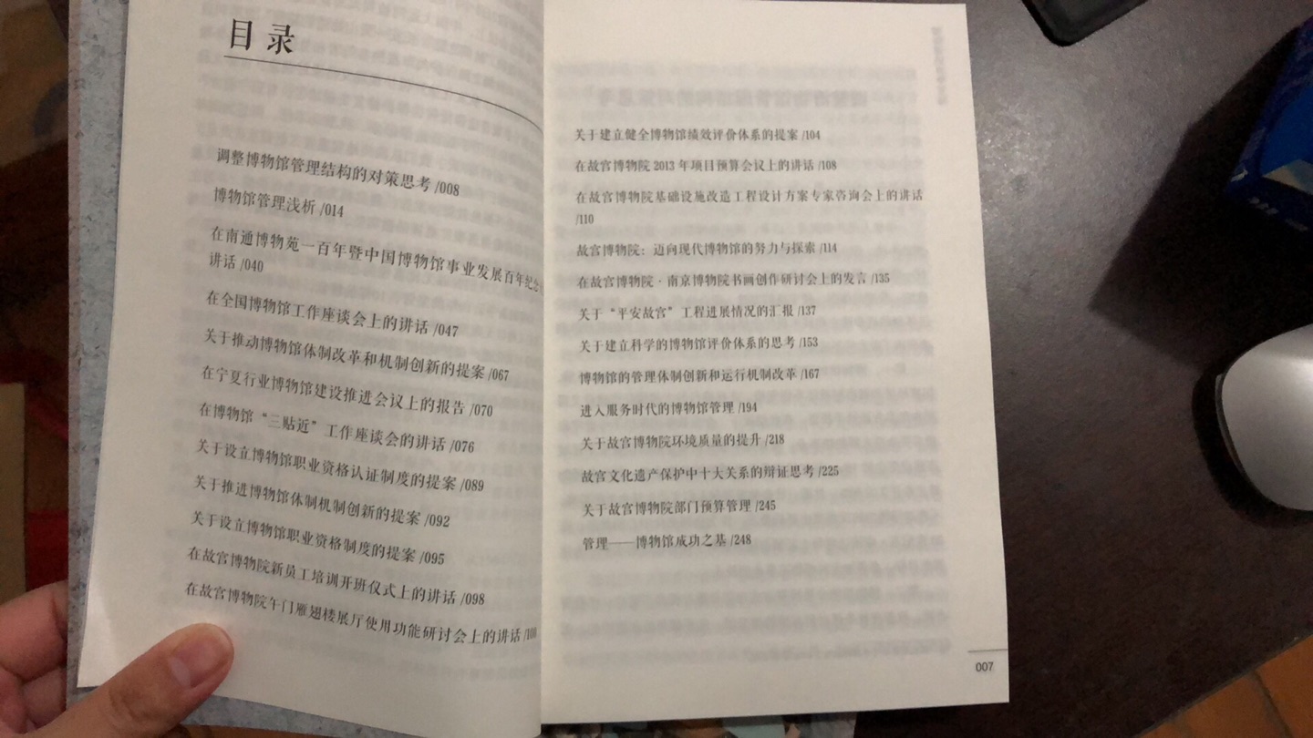 终于等到了满99减50,凑单买买买!就当是考研延伸阅读了,买这么多书一点也不肉疼,哈哈哈哈!把这个系列有货的都买了,单霁翔院长写的,很棒!文博方面这种系统的书不多,希望以后能更丰富。